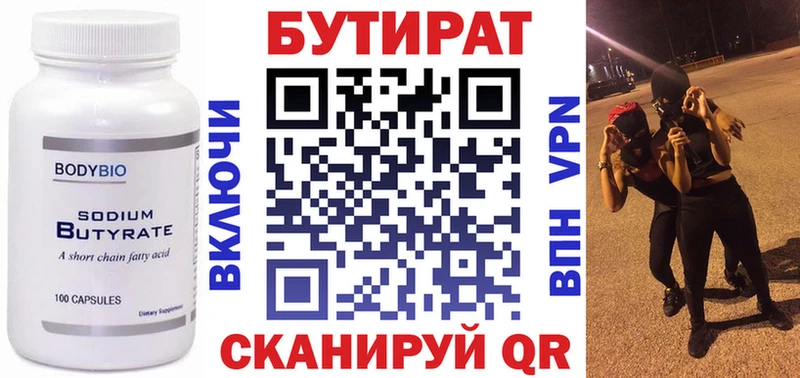 где продают   Стерлитамак  БУТИРАТ бутик 