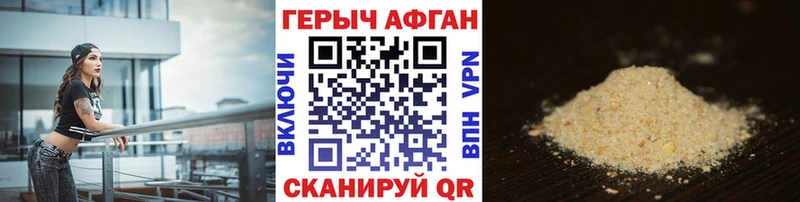 Героин афганец МЕГА зеркало Стерлитамак наркота
